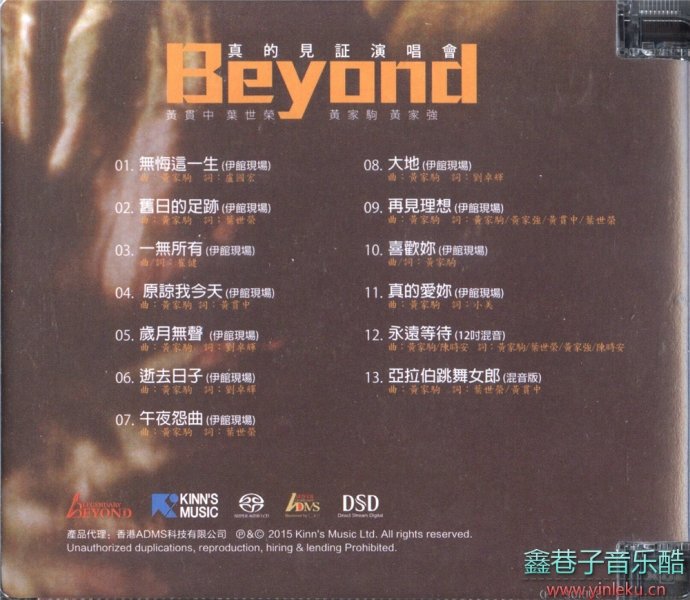 Beyond-真的见证演唱会[FLAC+CUE]