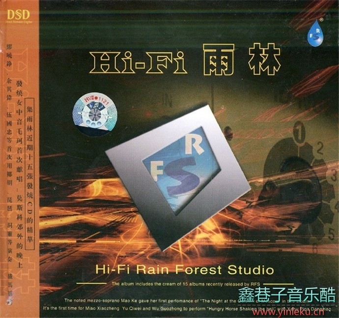 发烧唱片中精选-雨林群星《HI-FI雨林2CD》[WAV+CUE]