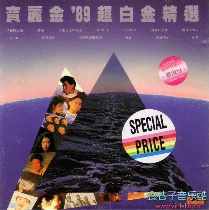 宝丽金群星1989-宝丽金89超白金精选[宝丽金][WAV+CUE]