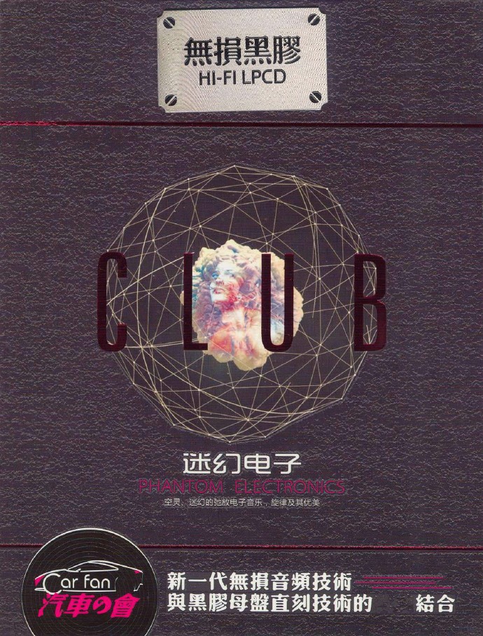 迷幻电子[黑胶碟2CD][正版CD低速原抓WAV+CUE]