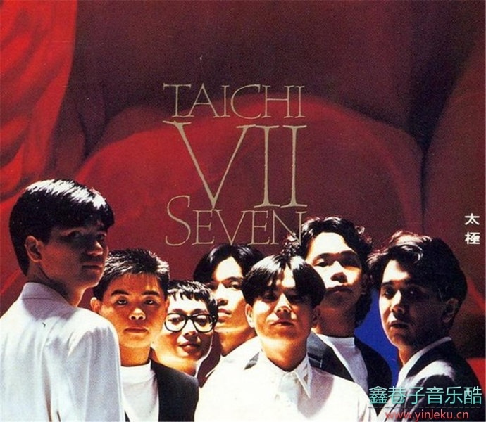 太极乐队1989-TaichiSeven[WAV+CUE]