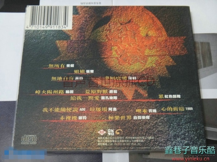 Various-中国摇滚第1代经典作品[WAV+CUE]
