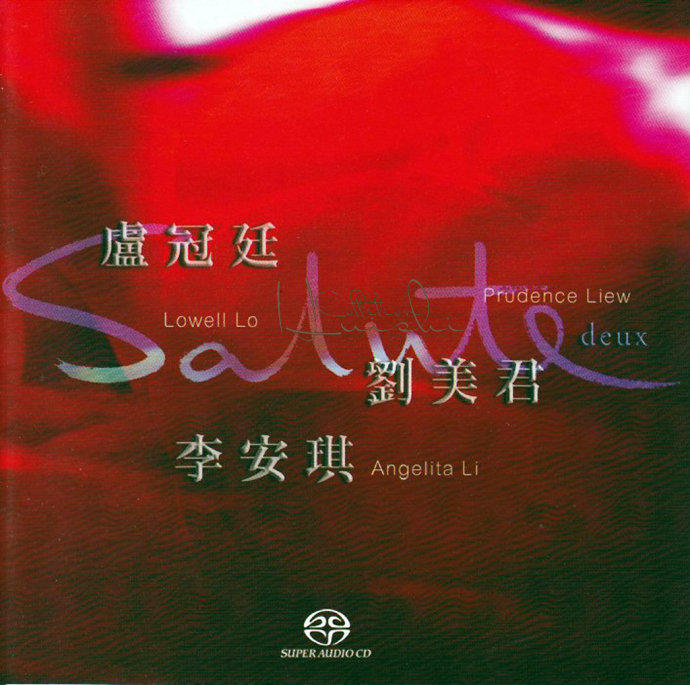 卢冠廷刘美君李安琪-SaluteDeux2003[SACD]