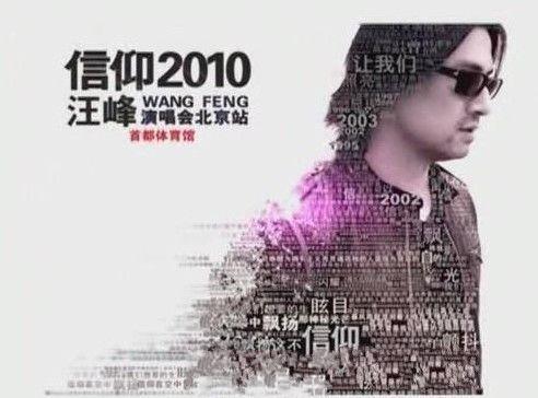 汪峰-2010年首体信仰演唱会-DVD