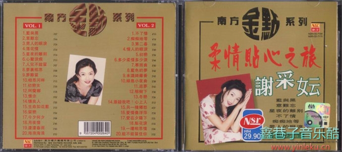 谢采妘1998-柔情贴心之旅2CD[南方唱片][WAV整轨]