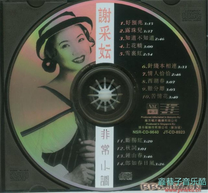 谢采妘1997-非常小调1[南方唱片][WAV整轨]