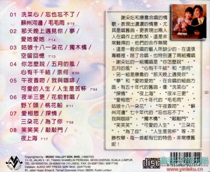 康乔谢采妘2002-浓清蜜语-情歌语录3CD[音乐谷][WAV分轨]
