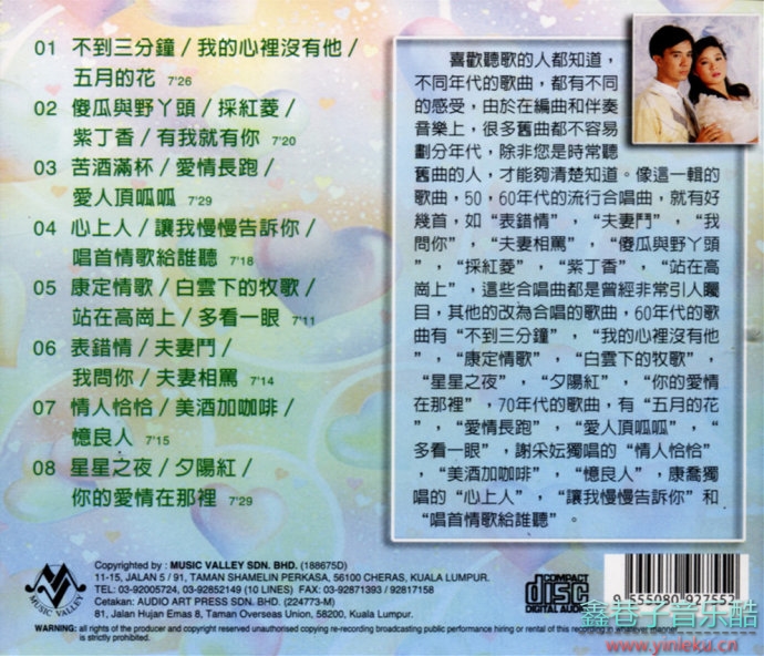 康乔谢采妘2002-浓清蜜语-情歌语录3CD[音乐谷][WAV分轨]