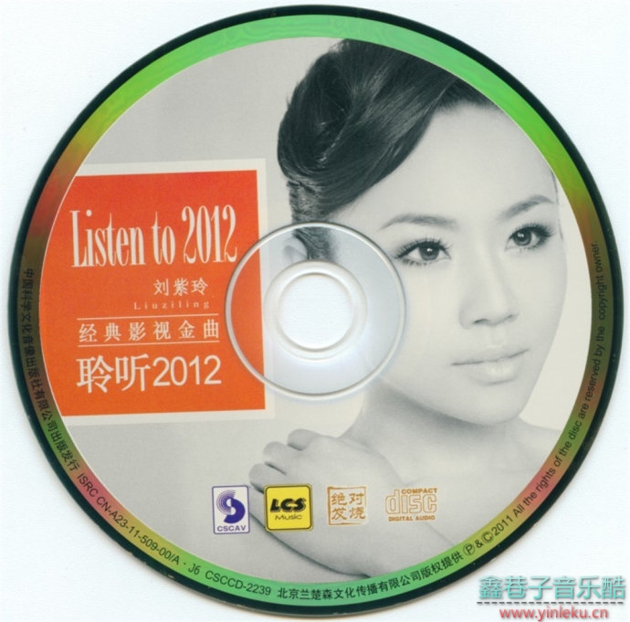 刘紫玲2012-经典影视金曲·聆听2012DSD[WAV整轨]