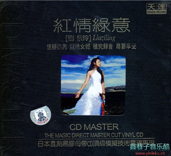 刘紫玲2008-红情绿意(黑胶CD)[WAV整轨]