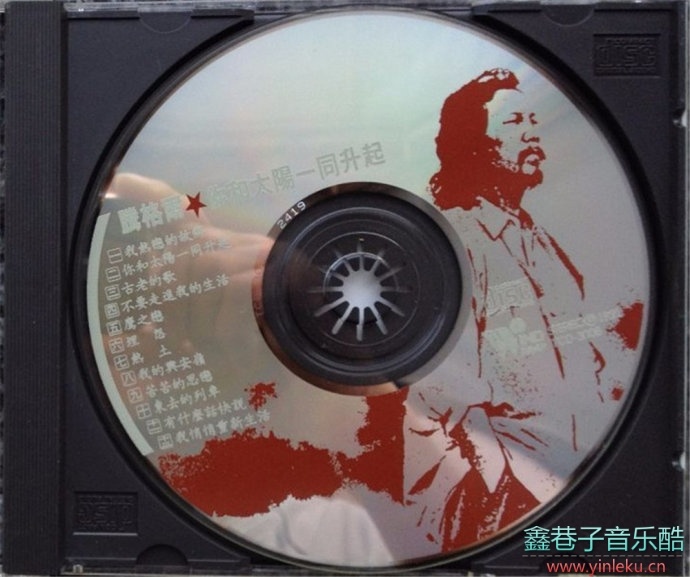 台湾风潮唱片腾格尔-你和太阳一同升起[WAV+CUE]
