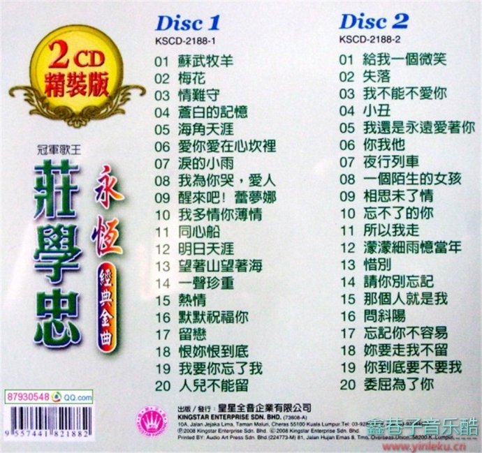 精装版：冠军歌王庄学忠《永恒经典金曲》2CD[WAV+CUE] | 鑫巷子音乐酷