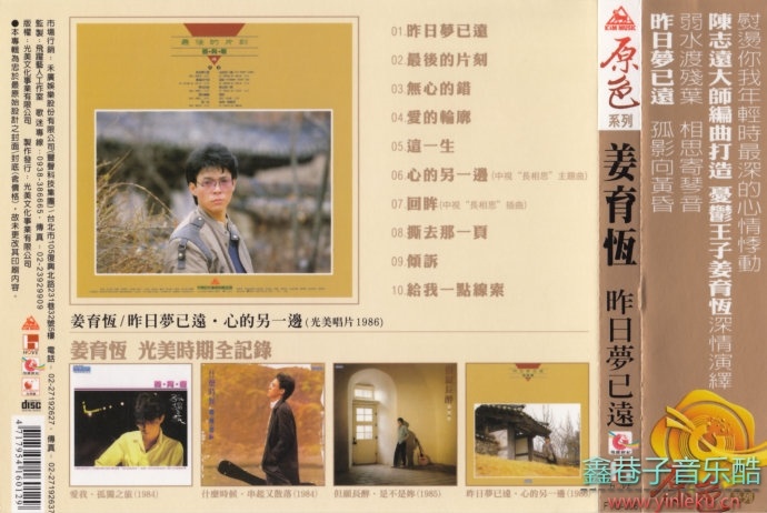 姜育恒(极品经典系列3CD)(台湾版)[WAV+CUE]
