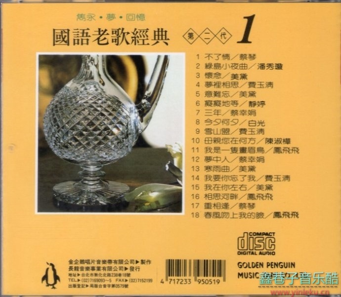 群星《国语老歌经典第二代1-4》4CD[WAV+CUE]