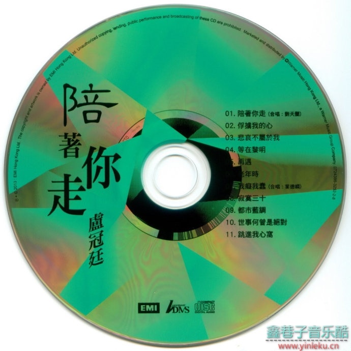 卢冠廷-《百代珍藏套裝(ADMS.11CD)》(首批限量版)[WAV分轨]