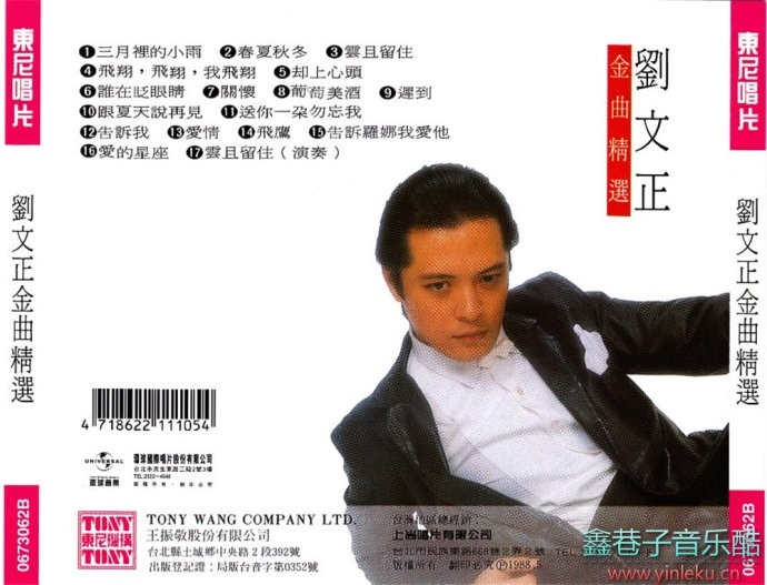 刘文正-《金曲精选》2005年环球留声经典复刻版系列[WAV+CUE]