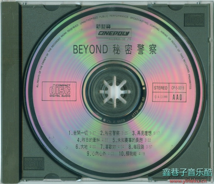 Beyond-秘密警察(88年韩国T113-01胶圈版)[WAV整轨]