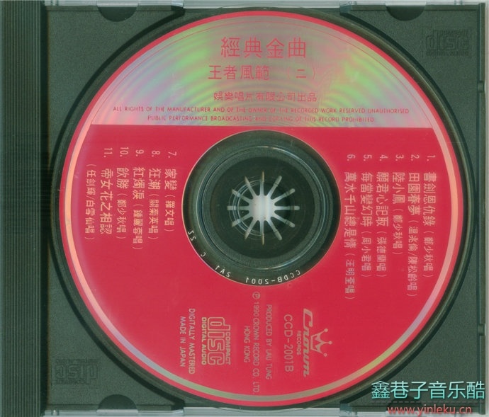 群星-经典金曲(第一辑)王者风范(90年天龙版)2CD[WAV整轨]