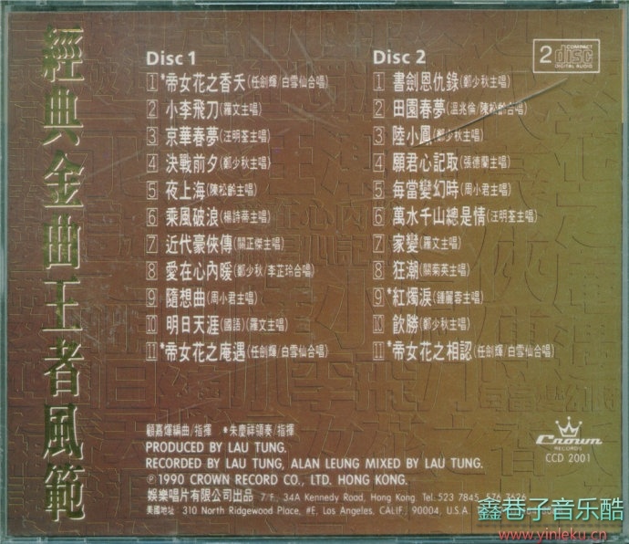 群星-经典金曲(第一辑)王者风范(90年天龙版)2CD[WAV整轨]