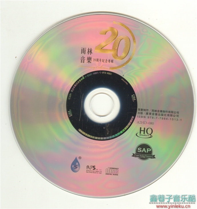 雨林音乐20周年纪念专辑HQCD[正版CD低速原抓WAV+CUE]
