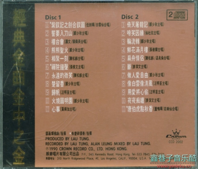 群星-经典金曲(第二辑)金中之金(90年天龙版)2CD[WAV整轨]