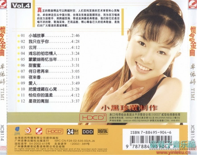卓依婷2002年《怀念金曲》【Vol.4】[24Bit](台湾政鸿、广州音像出版社引进)[WAV+CUE]