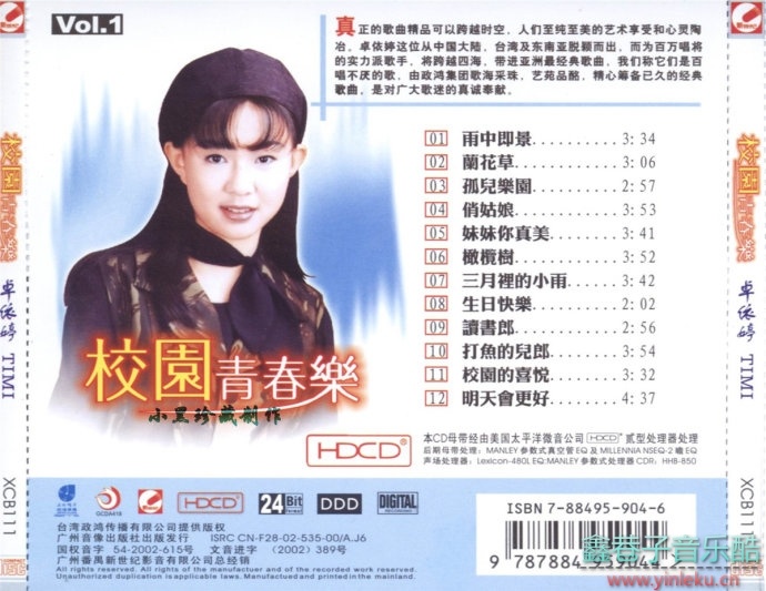 卓依婷1996年《民歌精选-青春乐》广州音像出版社HDCD24Bit[XCB111][2002年][WAV+CUE]