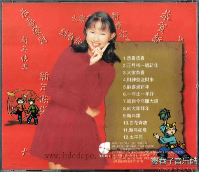 卓依婷1996年 JBC-006《新年金曲·春风舞曲》正红唱片[WAV+CUE]