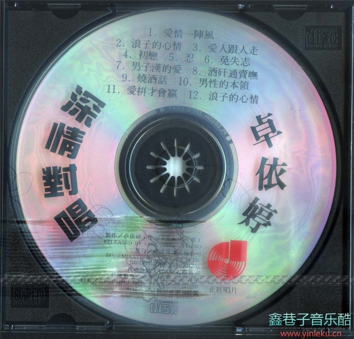 卓依婷1996年JBC-003《深情对唱》卓依婷&林正桦[台湾政鸿传播]正红唱片[WAV+CUE]