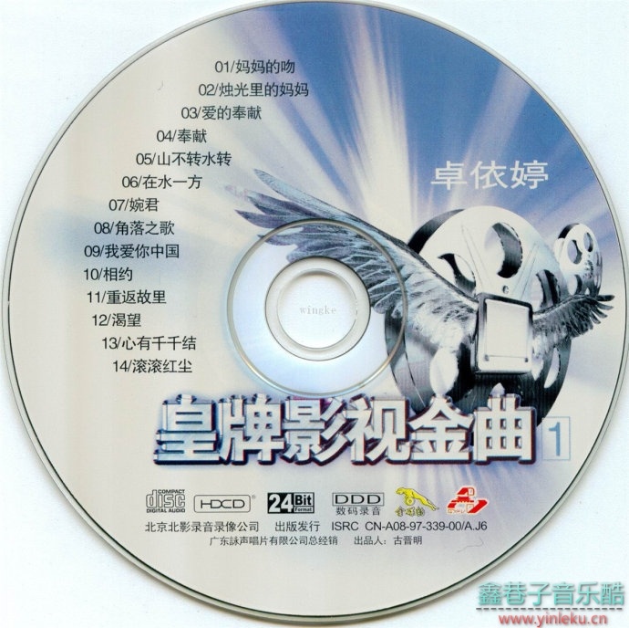 卓依婷1998年339《皇牌影视金曲2CD》北影金碟豹HDCD24Bit[WAV+CUE]