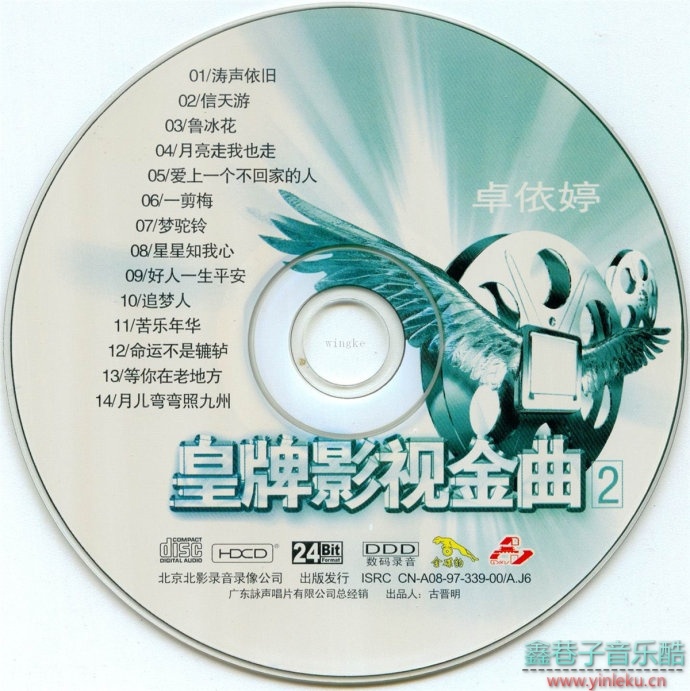 卓依婷1998年339《皇牌影视金曲2CD》北影金碟豹HDCD24Bit[WAV+CUE]