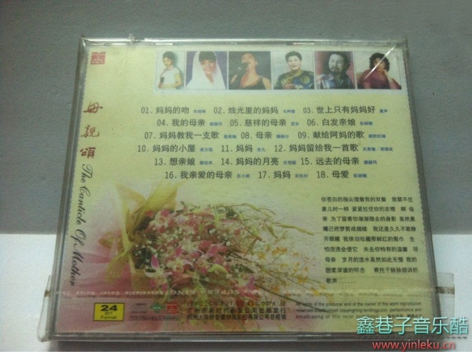 中国一流歌唱家献唱专辑《母亲颂》DTS-ES[WAV分轨]