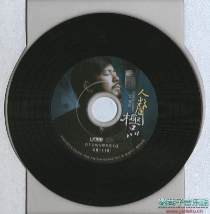 江智民《人声极品》3CD[WAV+CUE]