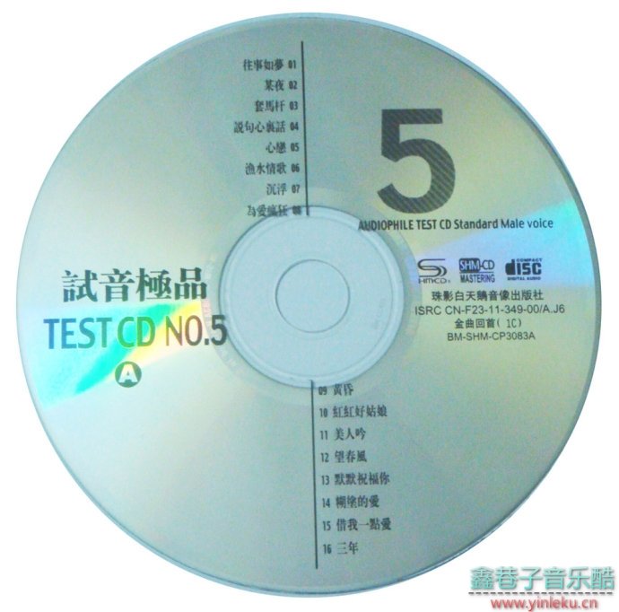 群星《TEST-CD试音极品5》SHM-CD2CD[WAV+CUE]