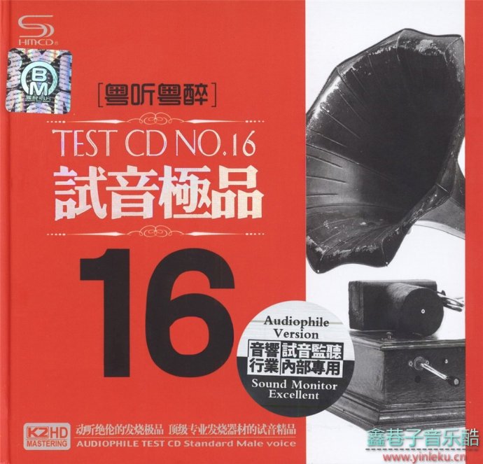 群星《TEST-CD试音极品16》粤听粤醉SHM-CD2CD[WAV+CUE]