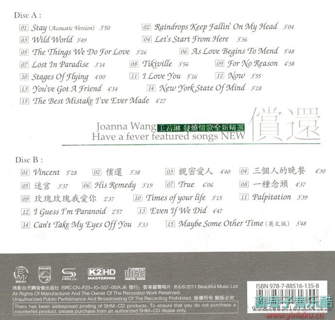 优雅的吟唱优美的音乐画卷王若琳《偿还》2CD/DTS-ES[WAV分轨]