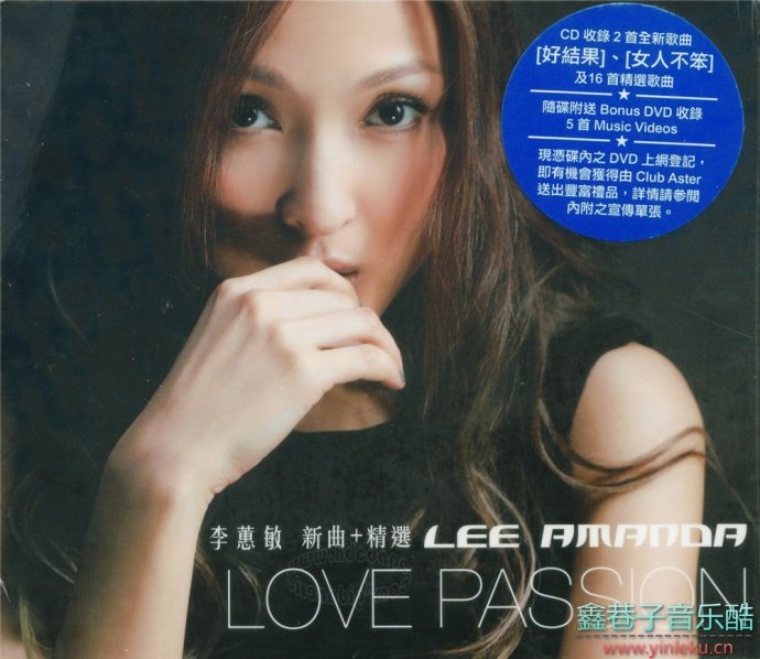 李蕙敏-2007-LOVEPASSION新曲+精选[香港][WAV+CUE]