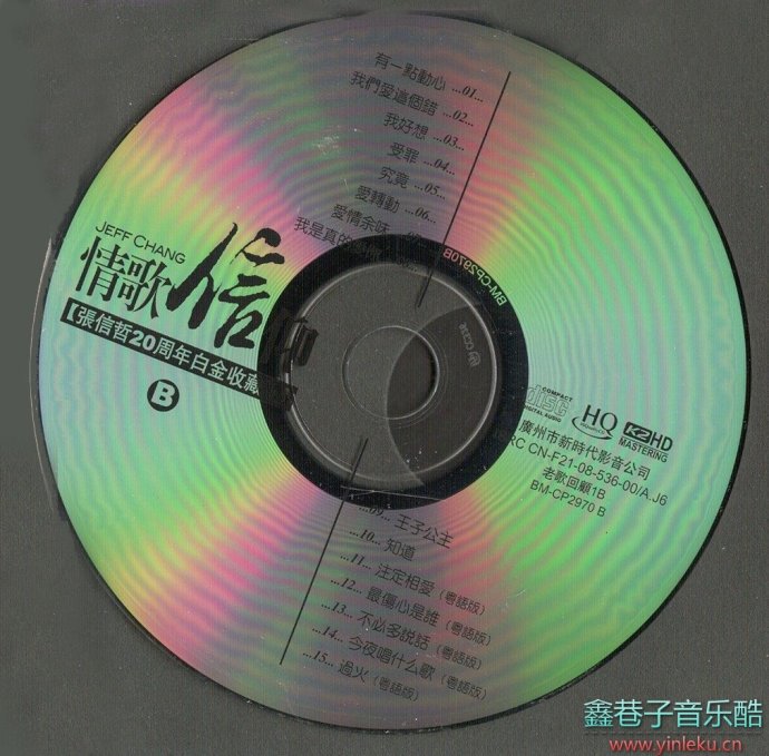 张信哲20周年白金收藏版《情歌信仰》2CD/DTS-ES[WAV分轨]