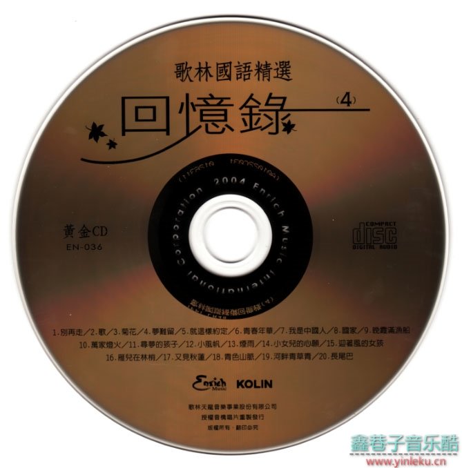 《歌林国语精讯回忆录》5CD[WAV+CUE]