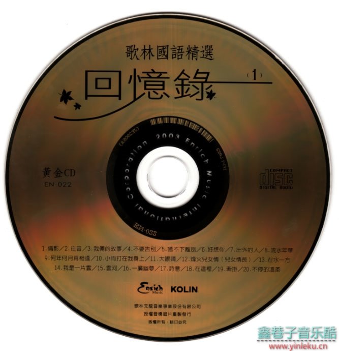 《歌林国语精讯回忆录》5CD[WAV+CUE]