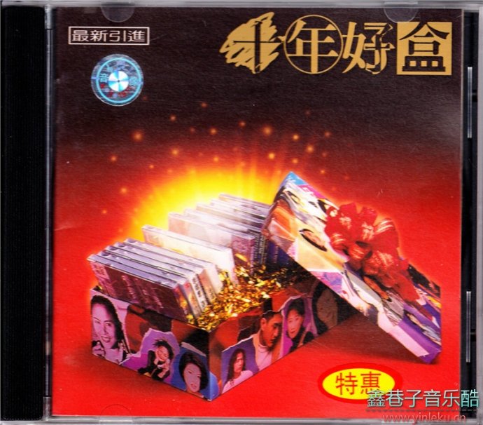 上华群星《十年好盒1986-1995黄金精选集》珠海华声[WAV+CUE]