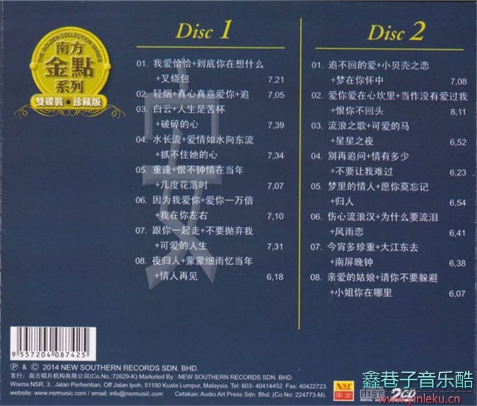 秦咏《串烧舞曲48首》2014年南方唱片2CD[WAV+CUE]