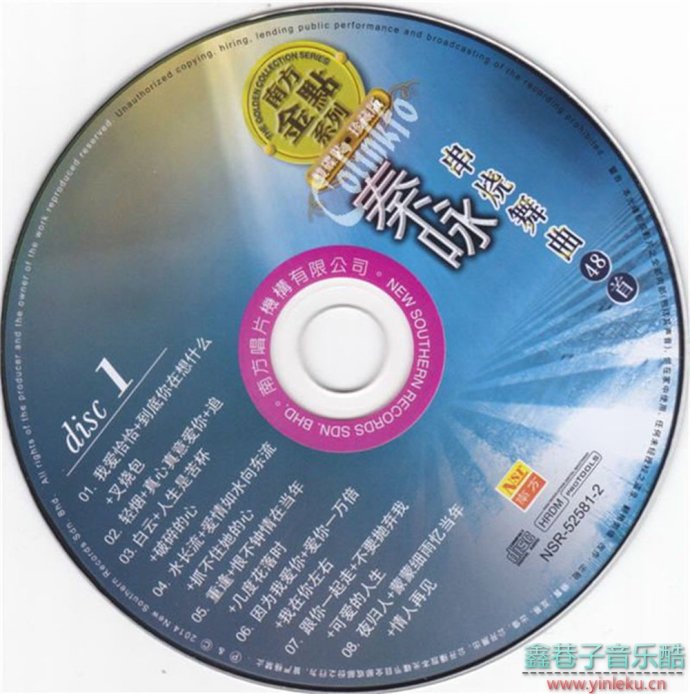 秦咏《串烧舞曲48首》2014年南方唱片2CD[WAV+CUE]