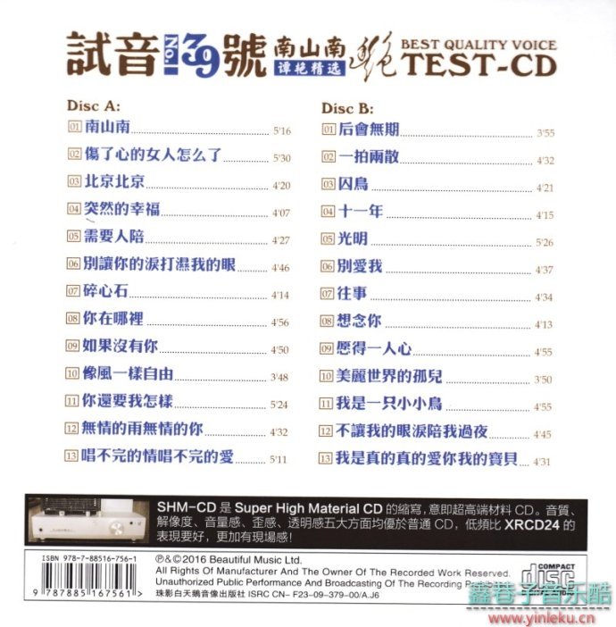 TEST-CD极品试音39号谭艳精选南山南SHM-2CD[DTS/WAV分轨]