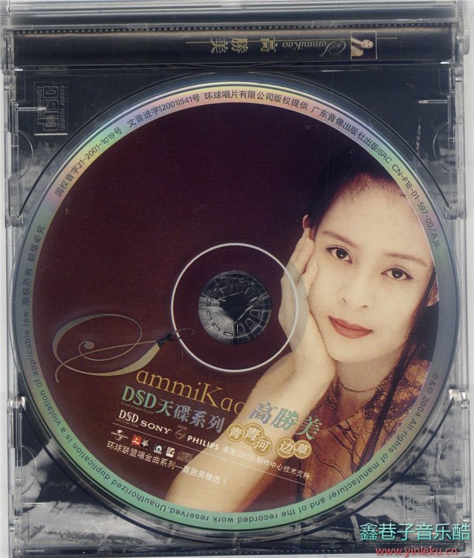 高胜美-《金曲国语专辑·DSD系列》[5CD]2004年广东音像出版社出版[WAV+CUE]