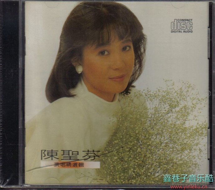 陳聖芬-《演唱精選輯》1987年乡城唱片[WAV+CUE]