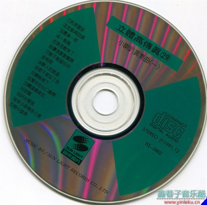 【立體高傳真29、小喇叭演奏（一）】1992年興來唱片日本三洋版[WAV+CUE]
