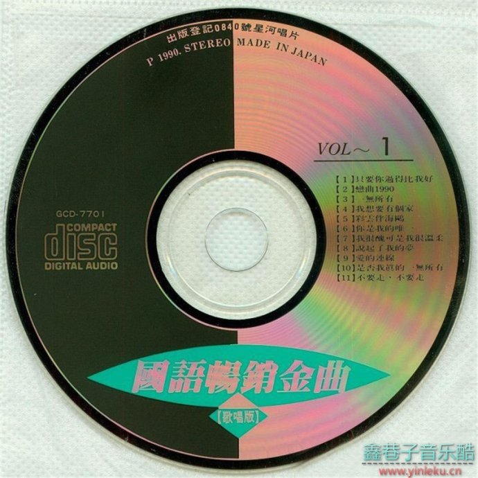 張雲兒-《國語暢銷金曲》2CD1990年星河唱片[APE整轨+WAV分轨]