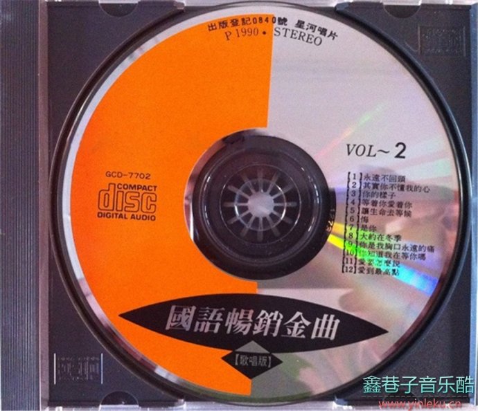 張雲兒-《國語暢銷金曲》2CD1990年星河唱片[APE整轨+WAV分轨]