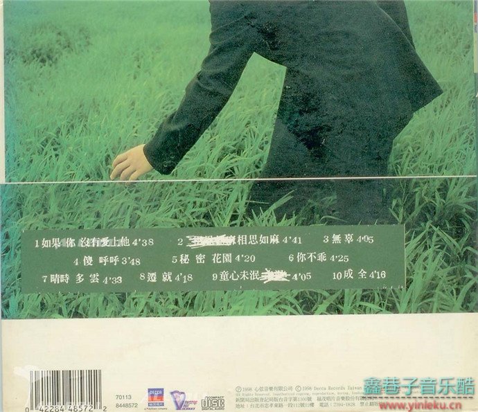 邰正宵1998-相思如麻[台湾][WAV+CUE]